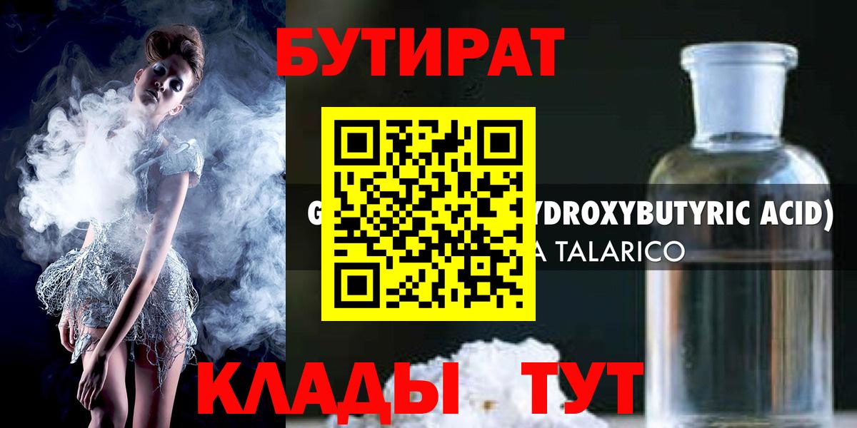 Бутират вода Сибай