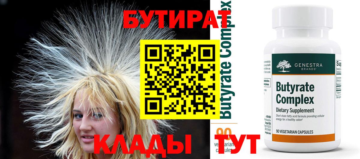 Сибай  Бутират бутандиол  Вход с VPN 