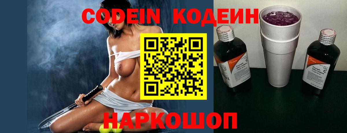 Codein напиток Lean (лин) Сибай