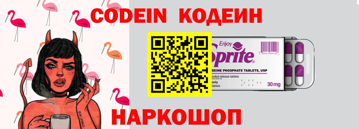 Codein напиток Lean (лин)  Вход с VPN  Codein напиток Lean (лин)  наркотики  Сибай 