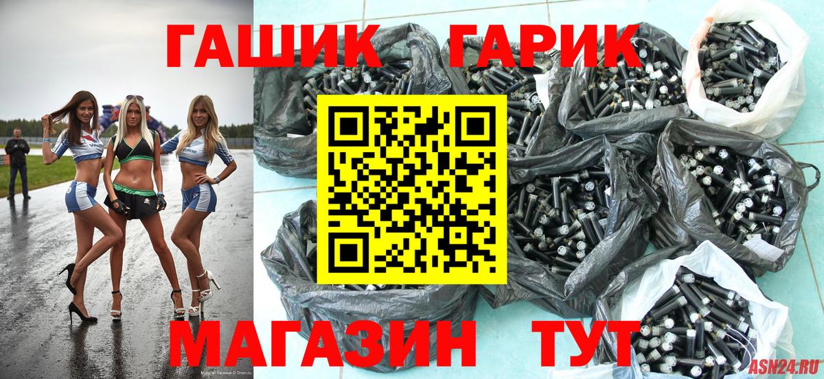 ГАШ гашик  Вход с VPN  Сибай  Гашиш гарик 