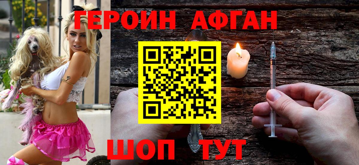 ГЕРОИН белый Сибай