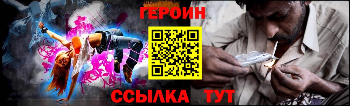 Героин герыч  Вход с VPN  Сибай 