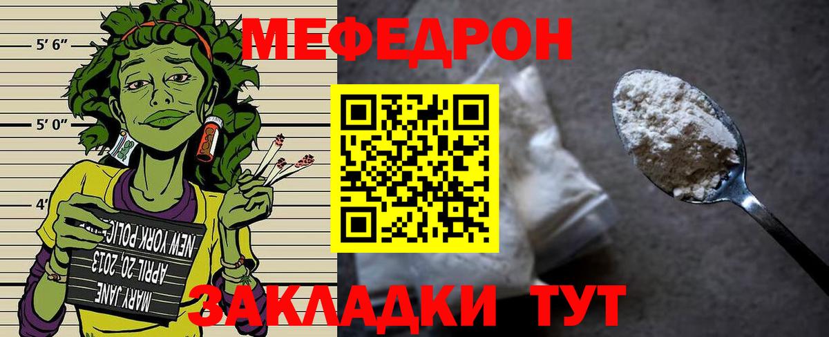 Меф мяу мяу мука Сибай