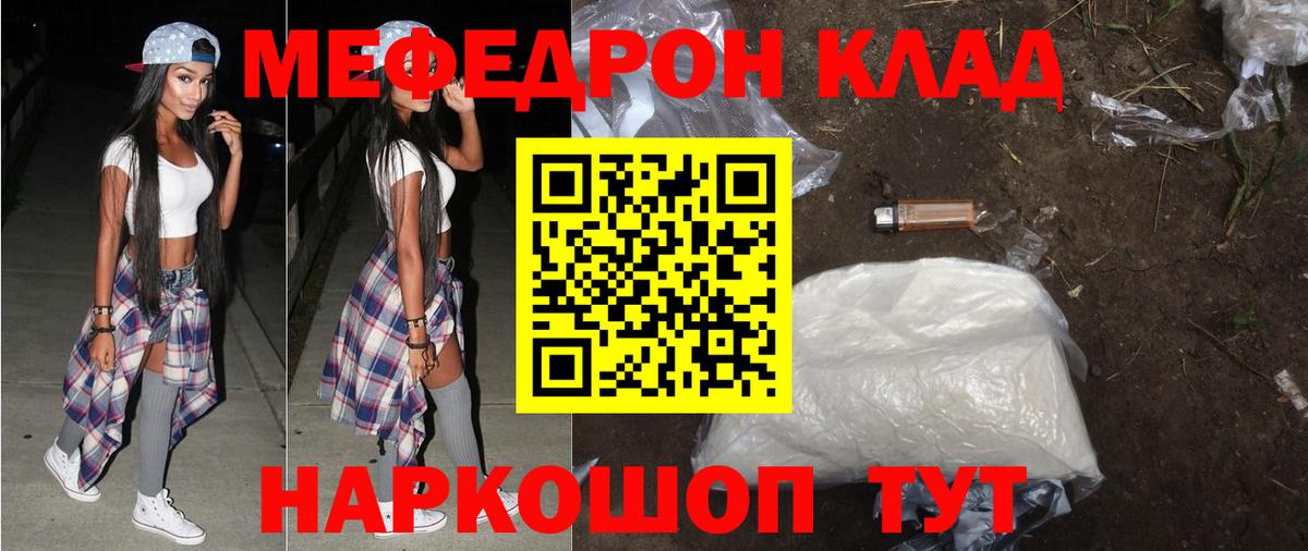 Меф мука  МЕФ мяу мяу  Сибай  Мефедрон  Вход с VPN  Мефедрон 